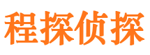 海港程探私家侦探公司